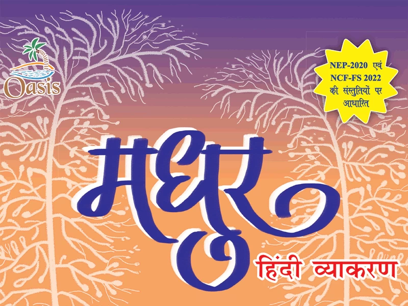 हिंदी व्याकरण